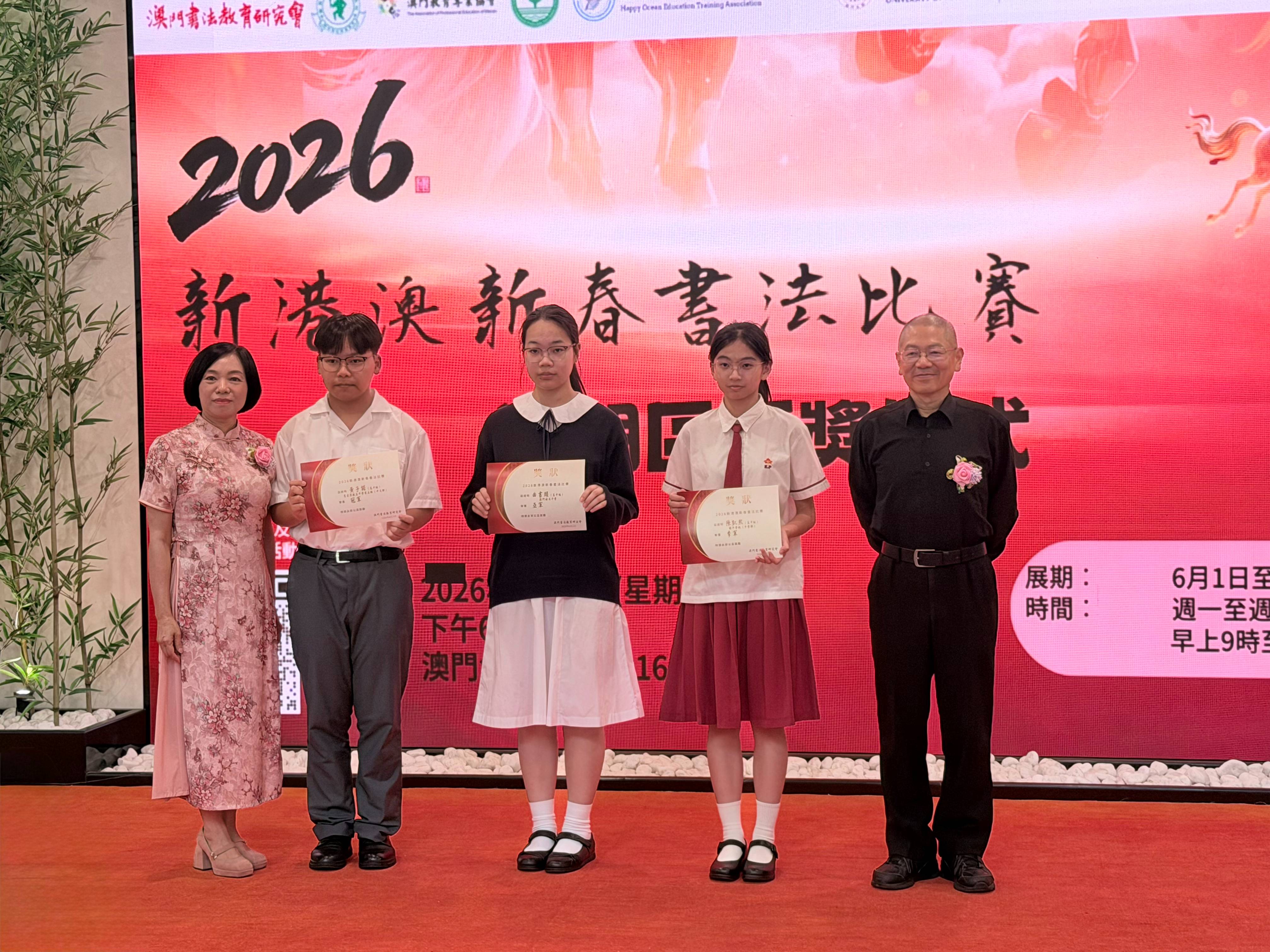 我校師生於 2026 新港澳新春書法比賽斬獲滿貫佳績 - 1
