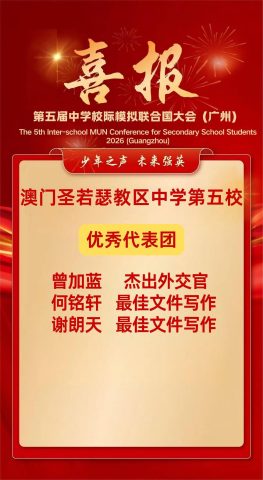 2026 中學校際模擬聯合國大會（廣州） - 3
