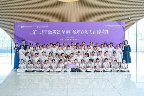 第二屆 “致敬冼星海”校際合唱大賽大灣區總決賽 - 6
