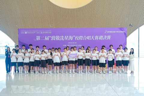 第二屆 “致敬冼星海”校際合唱大賽大灣區總決賽 - 7