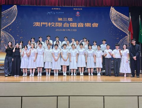 第三屆澳門校際合唱音樂會 - 1