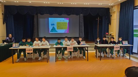 2025-2026 小學中文部數學科搶答比賽 - 1