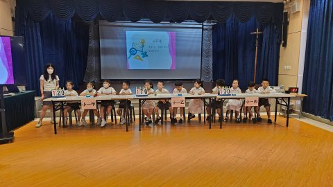 2025-2026 小學中文部數學科搶答比賽 - 4