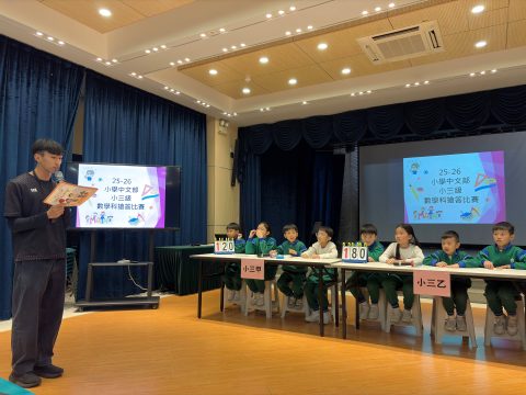 2025-2026 小學中文部數學科搶答比賽 - 6