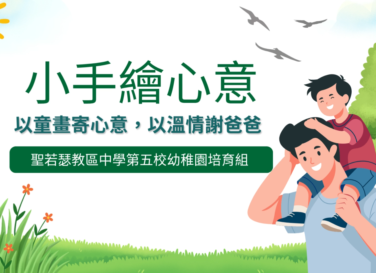 「小手繪心意」父親節繪畫匙扣花絮-幼稚園 - 1