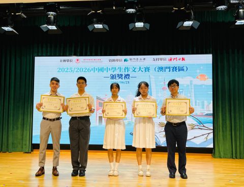 2025/2026中國中學生作文大賽（澳門賽區） - 1