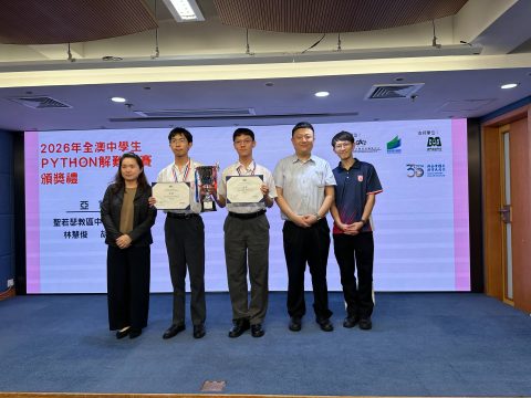 2026年全澳中學生 Python 解難比賽 - 2