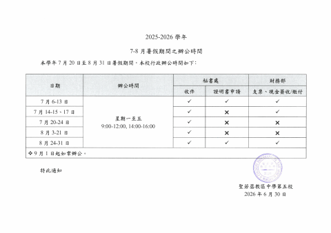 7-8月暑假期間辦公時間公告 - 1