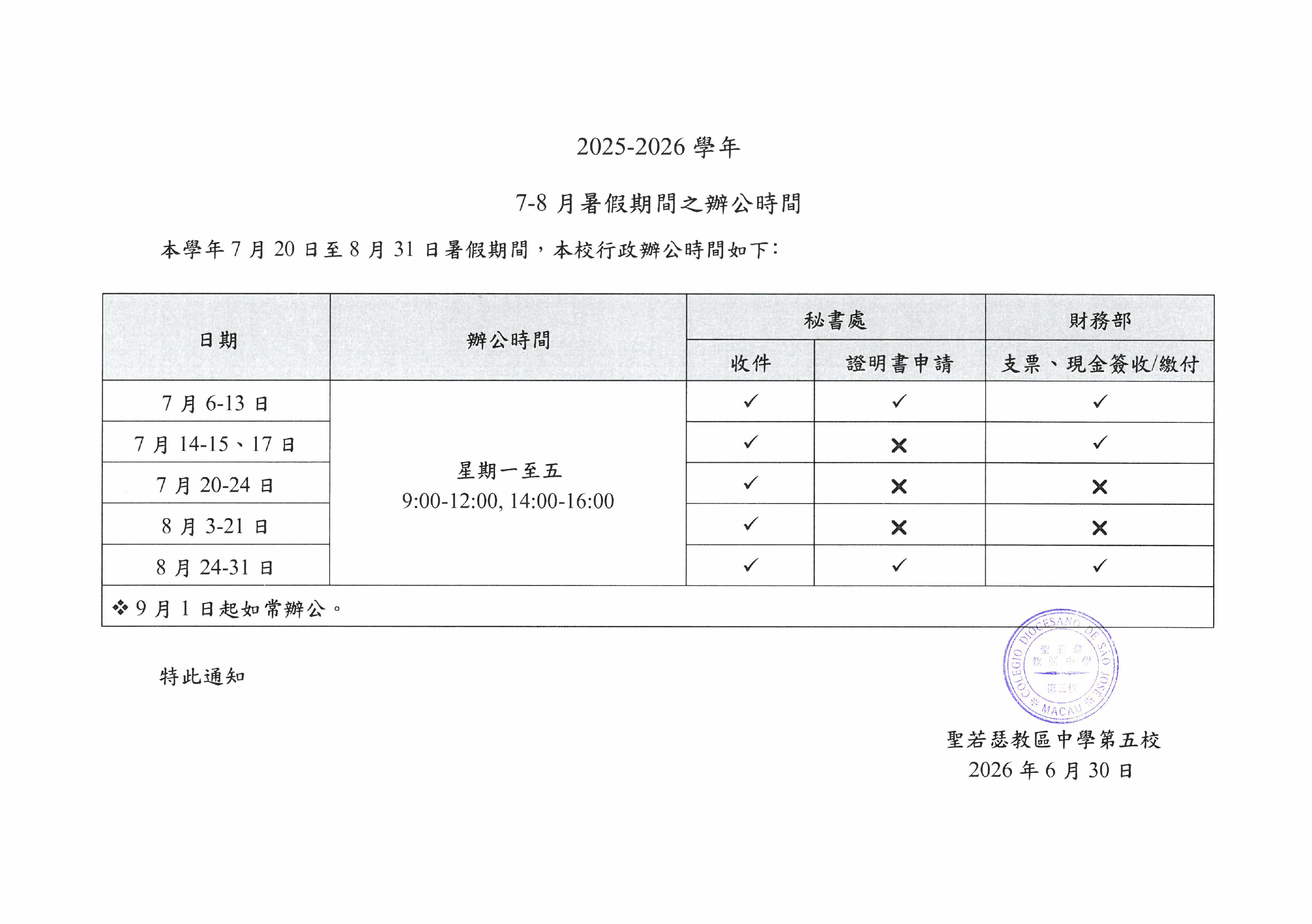 7-8月暑假期間辦公時間公告 - 1