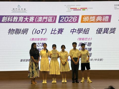 國際青少年創科教育大賽（澳門區）2026 - 3