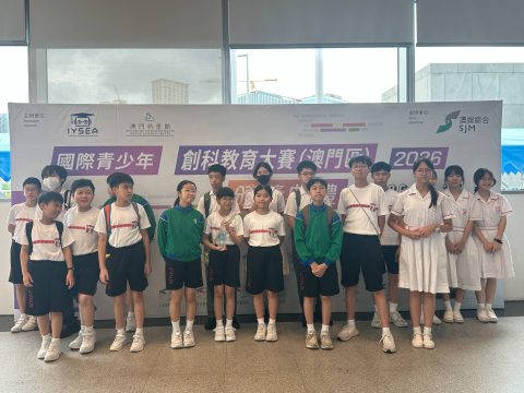 國際青少年創科教育大賽（澳門區）2026 - 4