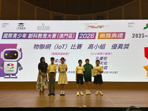 國際青少年創科教育大賽（澳門區）2026 - 5