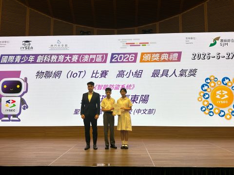 國際青少年創科教育大賽（澳門區）2026 - 6