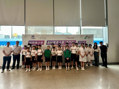 國際青少年創科教育大賽（澳門區）2026 - 7