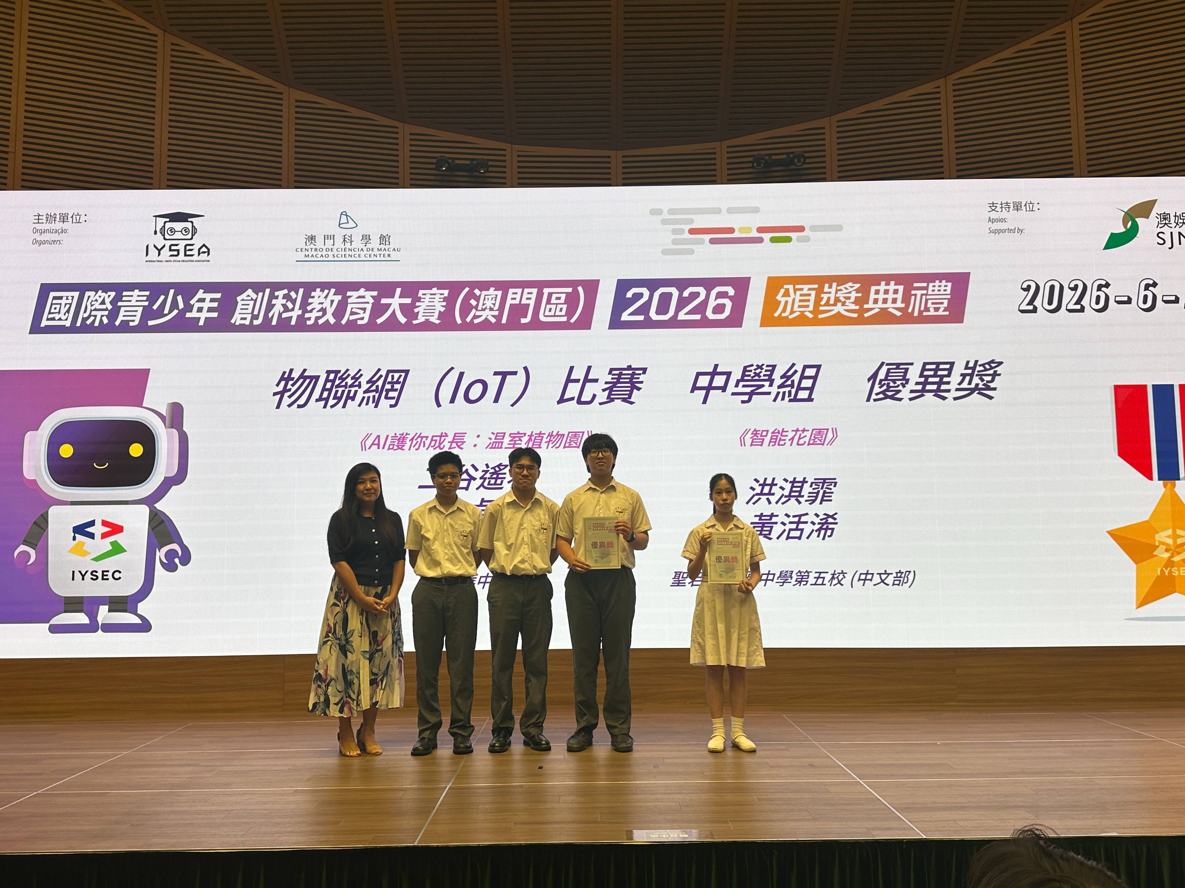 國際青少年創科教育大賽（澳門區）2026 - 1