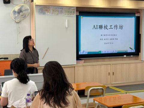 AI聯校工作坊 - 2