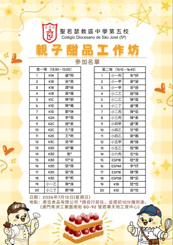 親子甜品工作坊-千層拿破崙 （參加名單） - 1