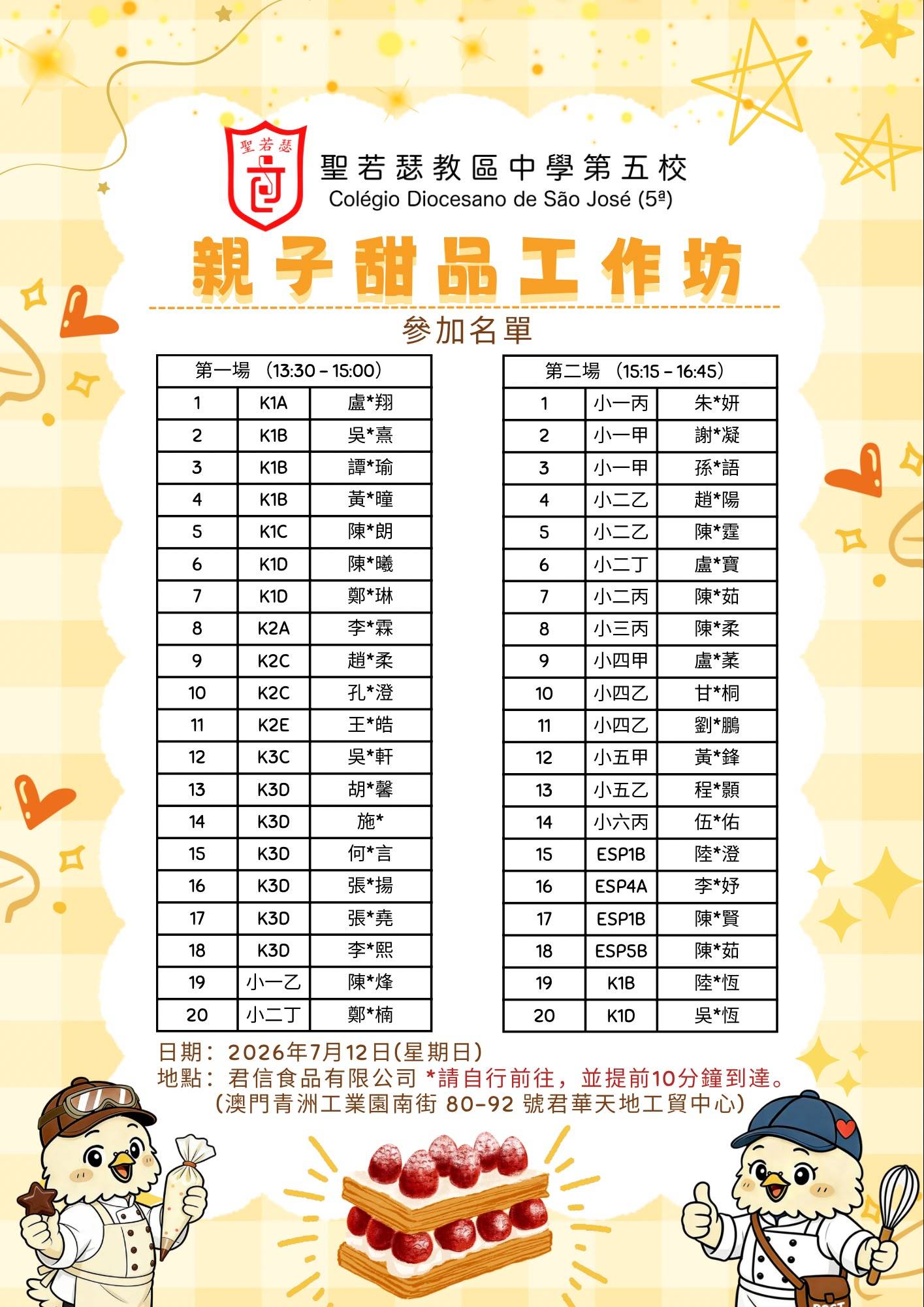 親子甜品工作坊-千層拿破崙 （參加名單） - 1