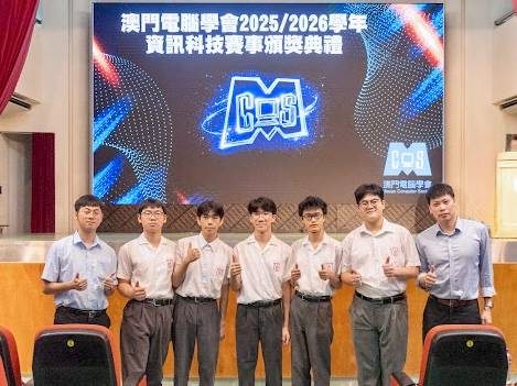 澳門信息學奧林匹克選拔賽（MOIJ／MOIC／MOIS） - 1