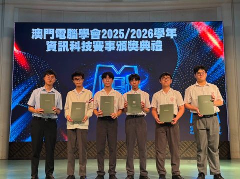 澳門信息學奧林匹克選拔賽（MOIJ／MOIC／MOIS） - 2