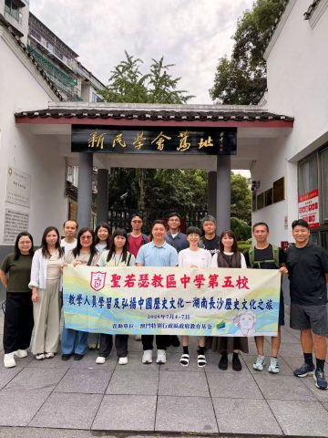 湖南長沙歷史文化學習之旅 - 1
