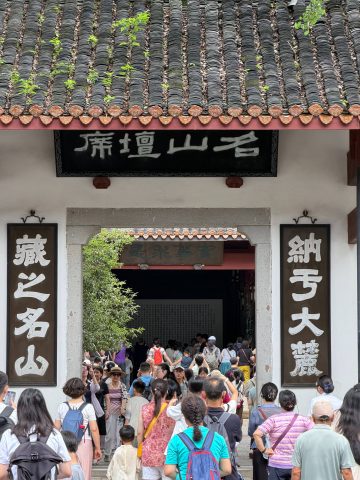 湖南長沙歷史文化學習之旅 - 7