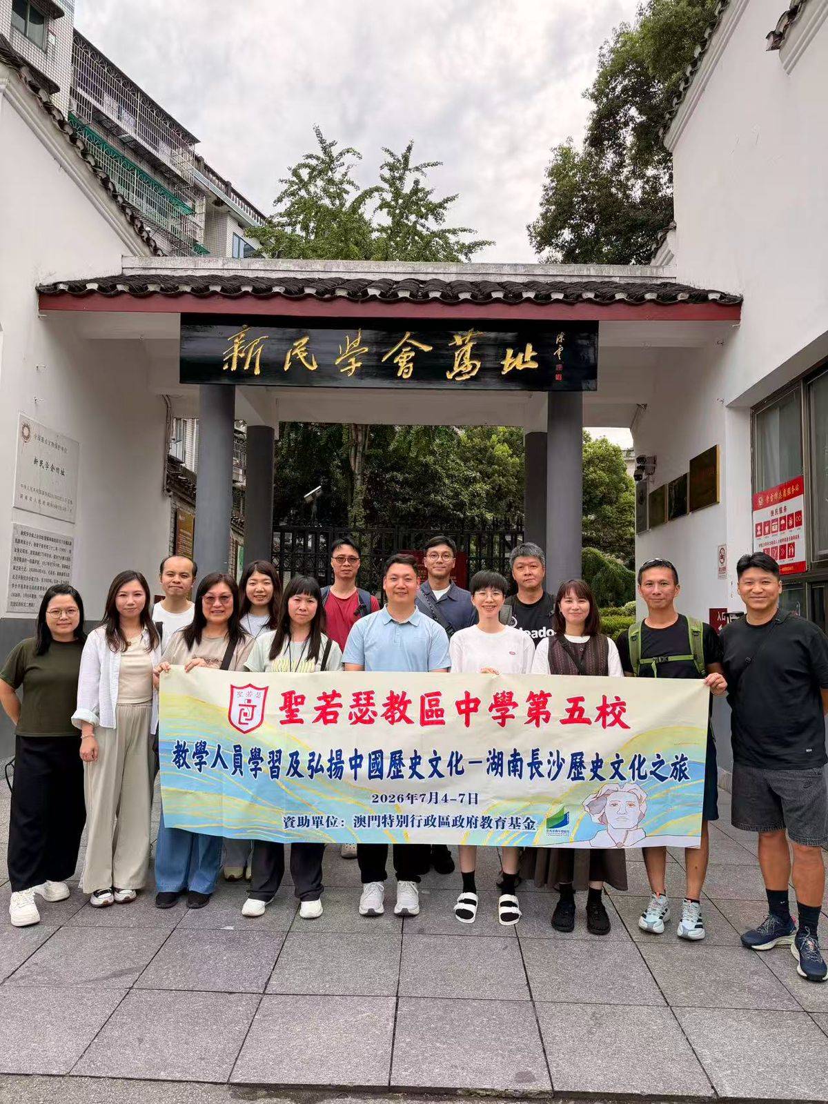 湖南長沙歷史文化學習之旅 - 1