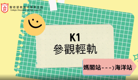 幼稚園K1學生乘坐輕軌 - 1