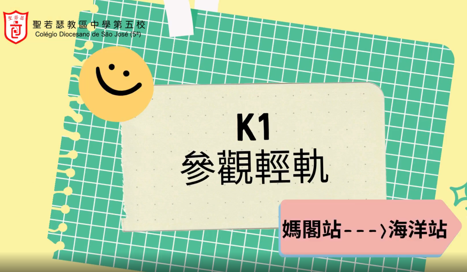 幼稚園K1學生乘坐輕軌 - 1