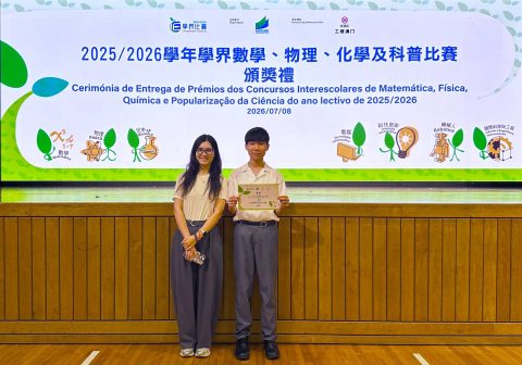 2025/2026學年學界數學、物理、化學及科普比賽頒獎禮 - 2
