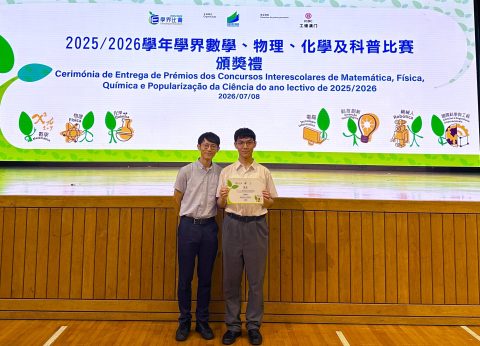 2025/2026學年學界數學、物理、化學及科普比賽頒獎禮 - 7