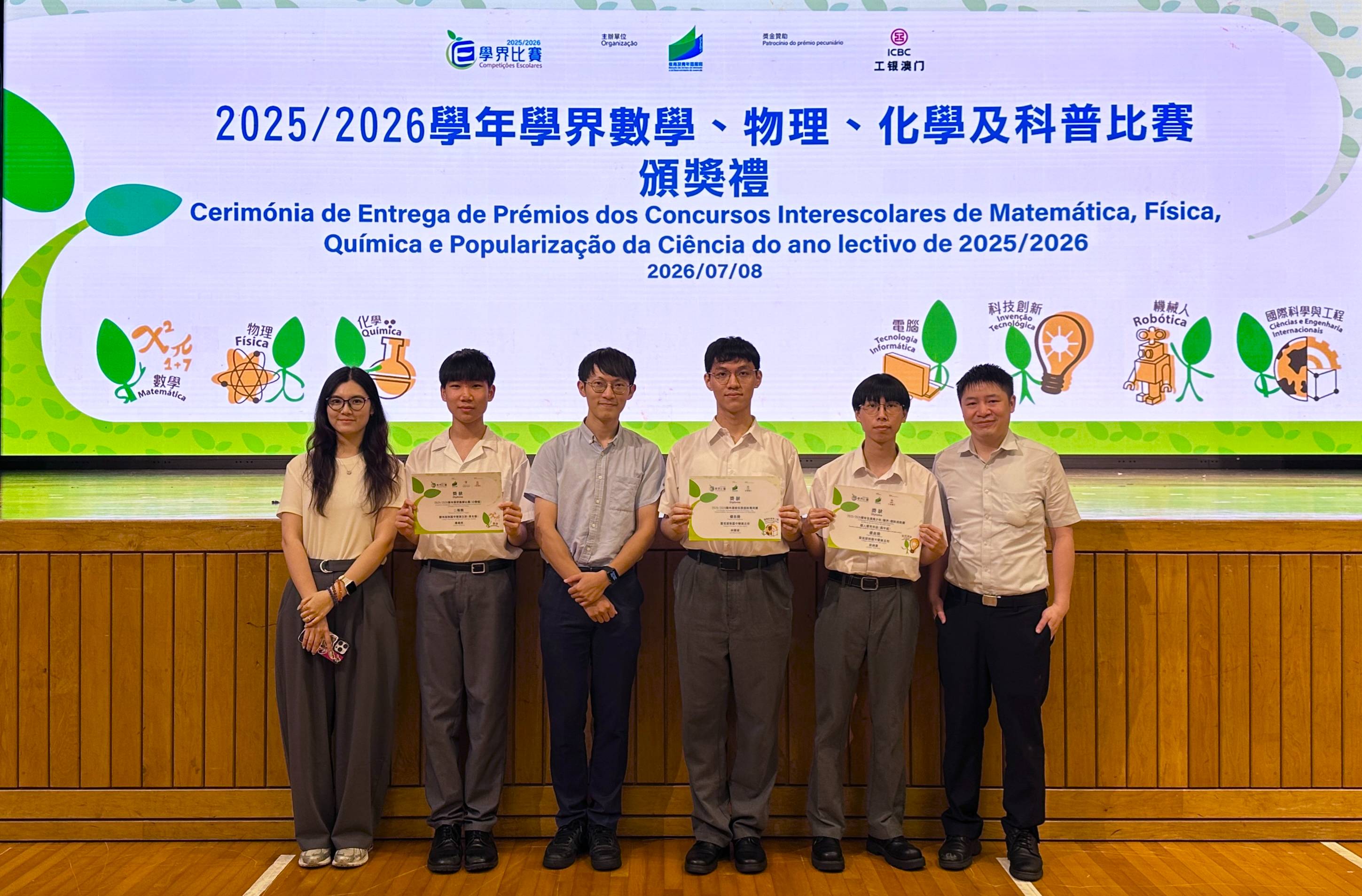 2025/2026學年學界數學、物理、化學及科普比賽頒獎禮 - 1