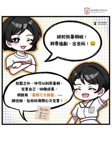 暑期長假期圖文包 - 2