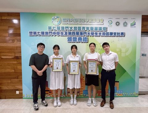 第七屆澳門中學生及第四屆澳門大學生大灣區徵文比賽 - 1