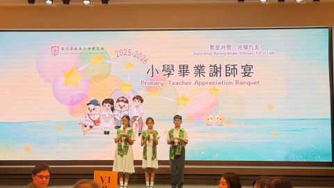 驪歌輕唱，師恩難忘 —— 25-26學年小學畢業謝師宴 - 4