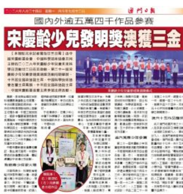 第21屆宋慶齡少年兒童發明獎 - 1