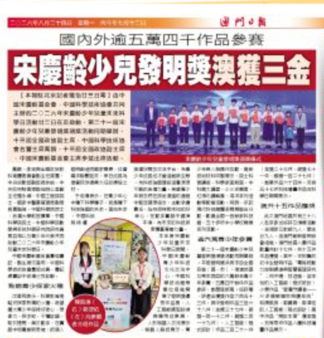 第21屆宋慶齡少年兒童發明獎 - 7