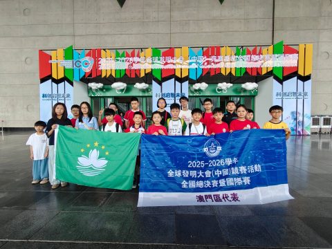 2025 - 2026 學年全球發明大會(中國)競賽活動全國總決賽暨國際賽 - 3