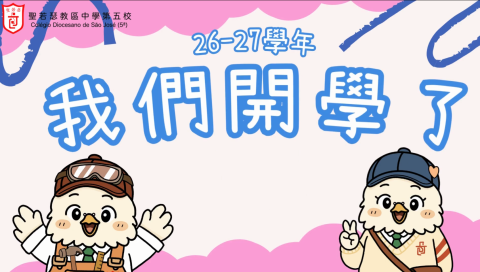 幼稚園開學日 - 1