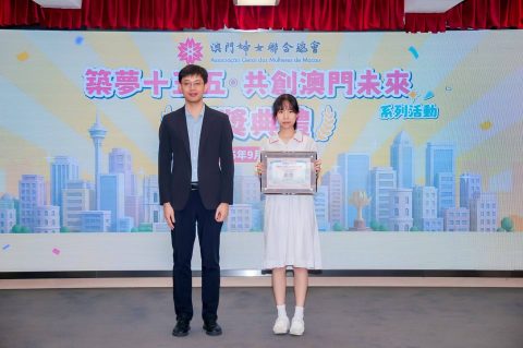 「築夢十五五·共創澳門未來」徵文比賽 - 1