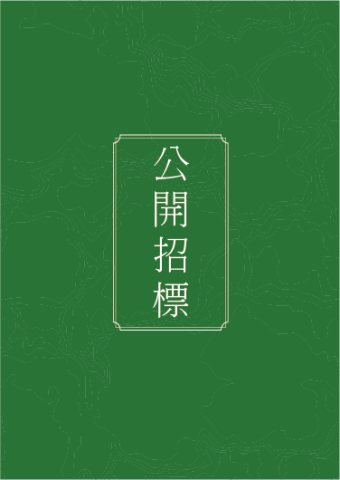 2026/2027學校年度資訊設備及人工智能實驗教室-公開招標 - 1