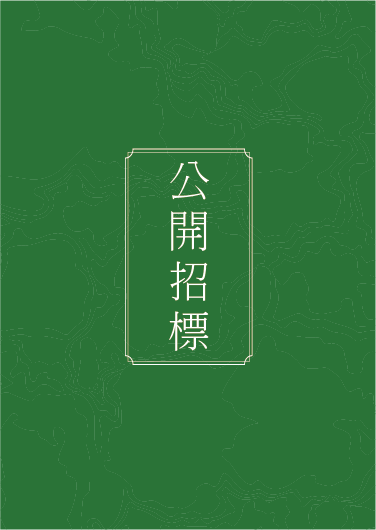 2026/2027學校年度資訊設備及人工智能實驗教室-公開招標 - 1