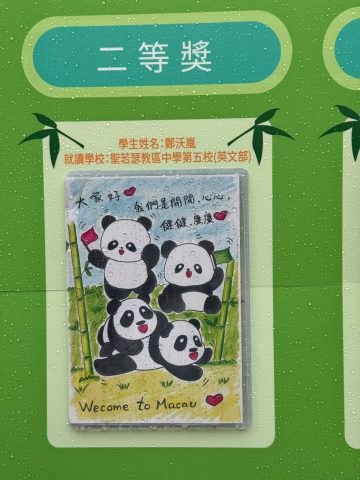 大熊貓“健健康康”十歲生日卡兒童創作填色比賽 - 7