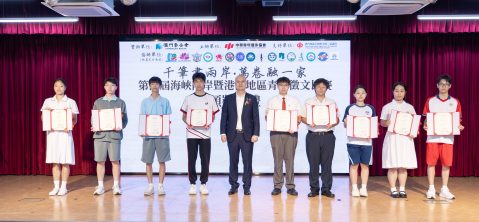 第四屆「千筆書兩岸，萬卷融一家」海峽兩岸暨港澳地區青年徵文比賽 - 1
