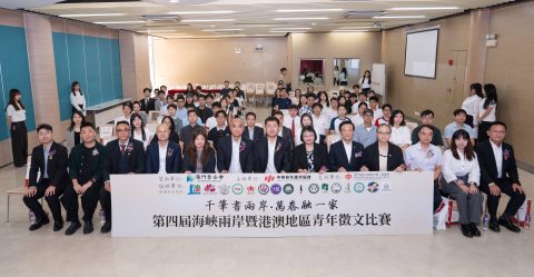 第四屆「千筆書兩岸，萬卷融一家」海峽兩岸暨港澳地區青年徵文比賽 - 2