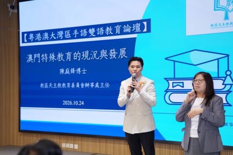 粵港澳大灣區手語雙語教育論壇 - 4