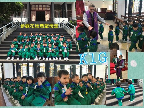 K1參觀花地瑪聖母堂 - 16