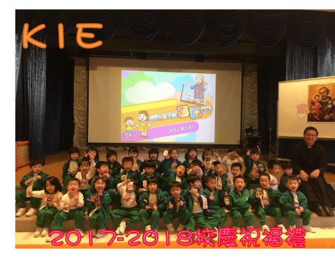 2017-2018校慶祝福禮(幼稚園) - 4