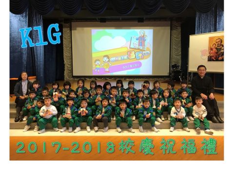 2017-2018校慶祝福禮(幼稚園) - 5