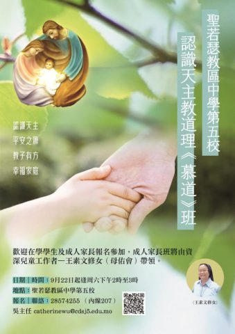 天主教道理慕道班 - 1